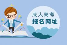 报考四川师范大学成人大专有用吗?-四川师范大学成教网 - 成都盛腾职业技能培训学校