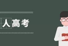 为什么要报四川师范大学成教专升本呢?-四川师范大学成教网 - 成都盛腾职业技能培训学校