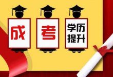 四川师范大学成教文凭有用吗-四川师范大学成教网 - 成都盛腾职业技能培训学校