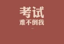 四川师范大学成人高考毕业有什么用-四川师范大学成教网 - 成都盛腾职业技能培训学校