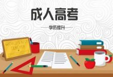 川师成考小学教育专升本考什么科目-四川师范大学成教网 - 成都盛腾职业技能培训学校