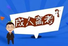 四川师范大学成教怎样备考复习呢-四川师范大学成教网 - 成都盛腾职业技能培训学校