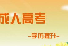 川师成教有没过的吗-四川师范大学成教网 - 成都盛腾职业技能培训学校