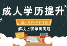 四川师范大学成教录取分数线很高吗-四川师范大学成教网 - 成都盛腾职业技能培训学校