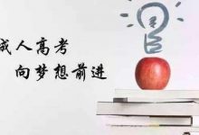 四川师范大学成教是第二学历吗-四川师范大学成教网 - 成都盛腾职业技能培训学校