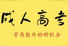 四川师范大学成教数学成绩如何提高-四川师范大学成教网 - 成都盛腾职业技能培训学校