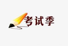 四川师范大学成教报名只有学历要求吗-四川师范大学成教网 - 成都盛腾职业技能培训学校